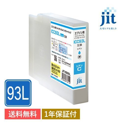 ICC93L対応 ジット リサイクルインクカートリッジ シアン JIT-E93CL拍卖