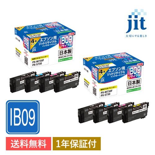 IB09CL4B 4色セット対応 ジット リサイクルインクカートリッジ JIT-EIB094PB 2箱セット拍卖