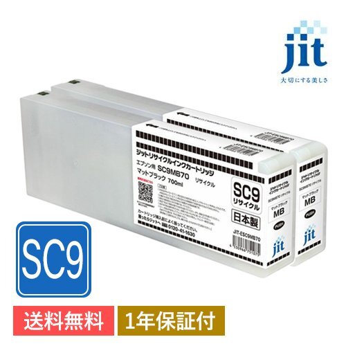 SC9MB70対応 ジット リサイクルインク カートリッジ マットブラック JIT-ESC9MB70 2本セット拍卖