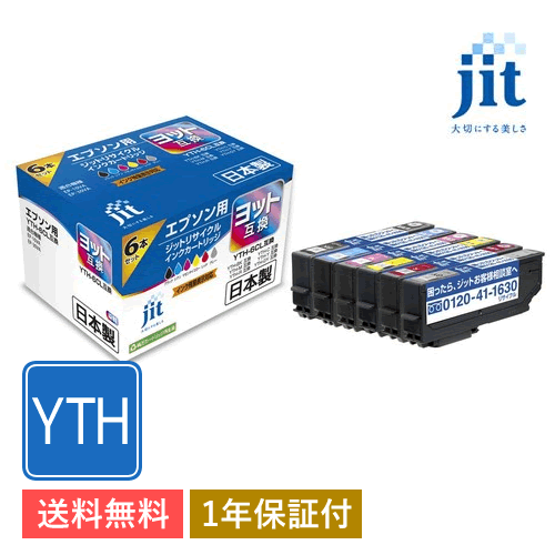 YTH-6CL 6色対応 ジット リサイクル インクカートリッジ JIT-EYTH6P 日本製拍卖