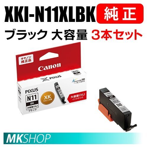 送料無料 CANON 純正 インクタンク XKI-N11XLBK ブラック(大容量)3本セット (PIXUS XK90 XK80 XK70 XK60 XK50) 1988C001拍卖