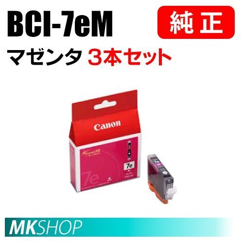 送料無料 CANON 純正 インクタンク BCI-7eM マゼンタ 3本セット 0366B001拍卖