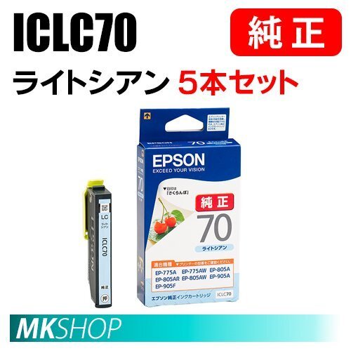 EPSON 純正 インクカートリッジ ICLC70 ライトシアン 5本セット(EP-806AB/806AR/806AW/905A/905F/906F/976A3)拍卖
