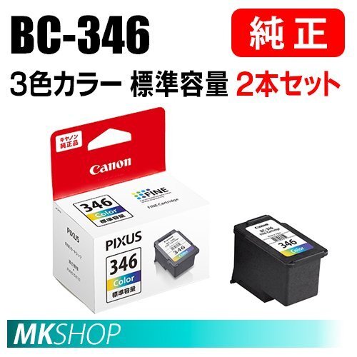 純正 CANON PIXUS TS3130/TS3130S/TS203/TS3330/TR4530用 FINEカートリッジ BC-346 3色カラー 標準容量 2本セット拍卖