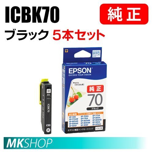 EPSON 純正 インクカートリッジ ICBK70 ブラック 5本セット(EP-306/315/706A/775A/775AW/776A/805A/805AR/805AW)拍卖