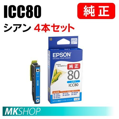 EPSON 純正 インクカートリッジ ICC80 シアン 4本セット(EP-808AR/808AW/907F/977A3/978A3/979A3/982A3)拍卖