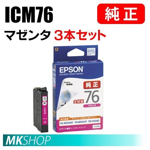 EPSON 純正 インクカートリッジ ICM76 マゼンタ 大容量 3本セット (PX-M5080F/M5081F/S5040/S5040C8/S5080/S5080R1)拍卖