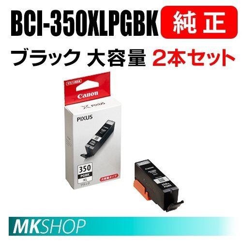 送料無料 CANON 純正 インクタンク BCI-350XLPGBK ブラック(大容量)2本セット 6430B001拍卖