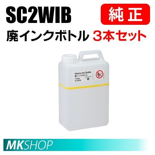 EPSON 純正 SC2WIB 廃インクボトル 3本セット (SC-S30650/S30650C/S30650H/S50650/S50650C/S50650H/S70650/S70650C/S70650H用)拍卖
