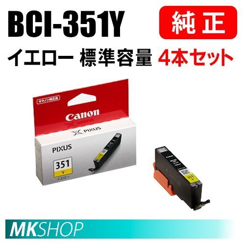送料無料 CANON 純正 インクタンク BCI-351Y イエロー(標準容量)4本セット 6506B001拍卖