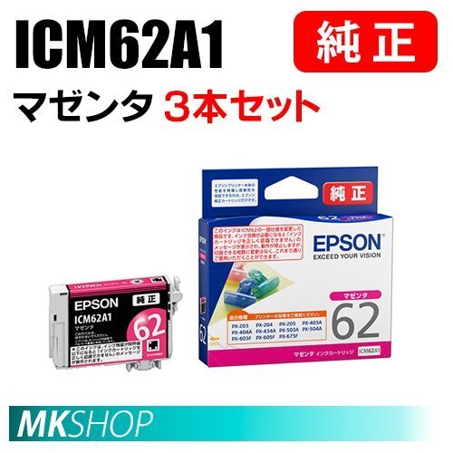 EPSON 純正 インクカートリッジ ICM62A1 マゼンタ 3本セット ( PX-204/205/403A/404A/434A/504A/504AU/605F/605FC3/605FC5/675F/675FC3 )拍卖