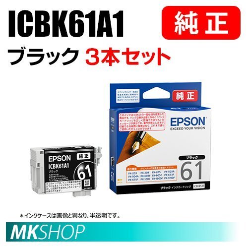 EPSON 純正 インクカートリッジ ICBK61A1 ブラック 3本セット ( PX-503A/504A/504AU/603F/605F/605FC3/605FC5/673F/675F/675FC3 )拍卖