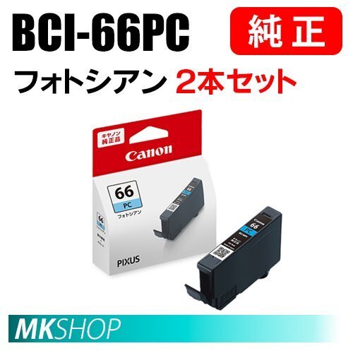 送料無料 CANON 純正 インクタンク BCI-66 PC フォトシアン 2本セット 4212C001(PIXUS PRO-S1)拍卖