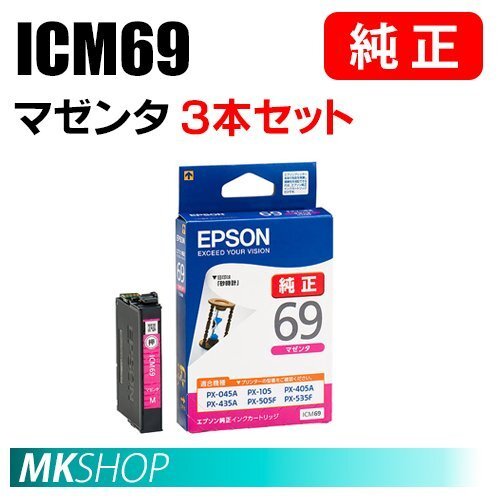 EPSON 純正 インクカートリッジ ICM69 マゼンタ 3本セット(PX-045A/046A/047A/105/405A/435A/436A/437A/505F/535F/S505)拍卖
