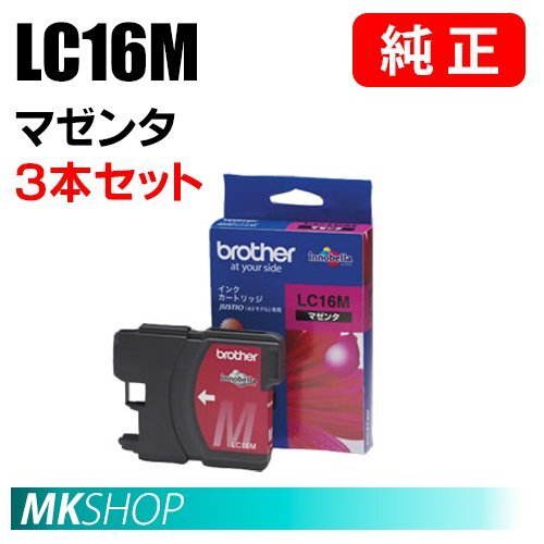 BROTHER 純正 インクカートリッジ LC16M マゼンタ 3本セット (MFC-6890CN/6490CN/5890CN)拍卖