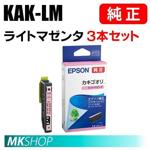 EPSON 純正 インクカートリッジ KAK-LM カキゴオリ ライトマゼンタ 3本セット ( EP-717A/ EP-817A)拍卖