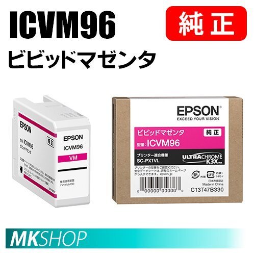 EPSON 純正インクカートリッジ ICVM96 ビビッドマゼンタ (SC-PX1VL)拍卖