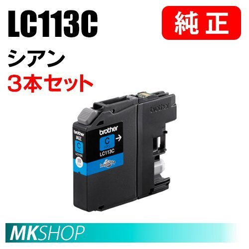 BROTHER 純正 インクカートリッジ LC113C シアン 3本セット (MFC-J6573CDW/J6970CDW/J6570CDW/DCP-J4215N/J4210N)拍卖