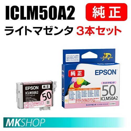 EPSON 純正 インクカートリッジ ICLM50A2 ライトマゼンタ 3本セット(PM-A840/A840S/A940/G860/T960/EP-904F)拍卖