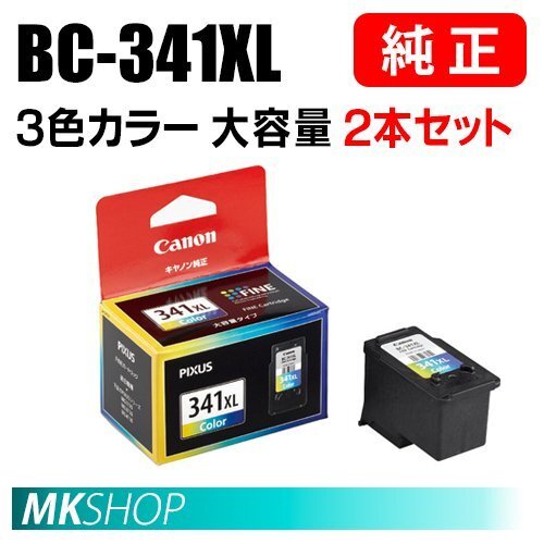 送料無料 CANON 純正 PIXUS TS5130/TS5130S/MG3630/MG4230/MG4130/MG3530用 FINEカートリッジ BC-341XL 3色カラー 大容量 2本セット拍卖