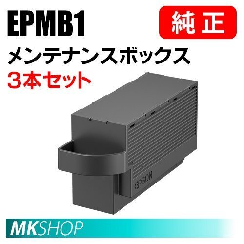 EPSON 純正 EPMB1 メンテナンスボックス 3個セット (882AR/882AW/883AB/883AR/883AW/982A3/M552T/M553T/EW-M752T/M752TB/PX-S5010/S5010R1)拍卖