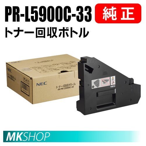 送料無料 NEC 純正品 PR-L5900C-33 トナー回収ボトル (Color MultiWriter 5900C/5900CP/5900C2/5900CP2用)拍卖