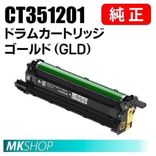 送料無料 FUJIFILM 純正品 CT351201 ドラムカートリッジ ゴールド(GLD) (DocuPrint CP310st用)拍卖