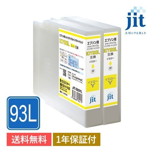ICY93L対応 ジット リサイクルインクカートリッジ イエロー JIT-E93CL 2本セット拍卖