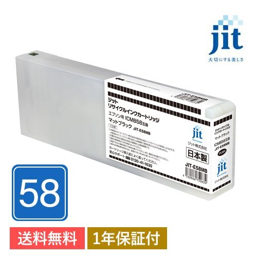 ICMB58対応 ジット リサイクルインク カートリッジ マットブラック JIT-E58MB拍卖