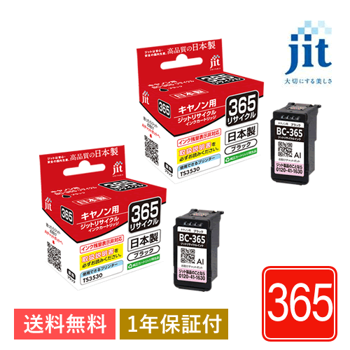 BC-365 ブラック対応 ジット リサイクルインク カートリッジ JIT-C365B 2個セット拍卖