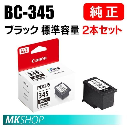 純正 CANON PIXUS TS3130/TS3130S/TS203/TS3330/TR4530用 FINEカートリッジ BC-345 ブラック 標準容量 2本セット拍卖