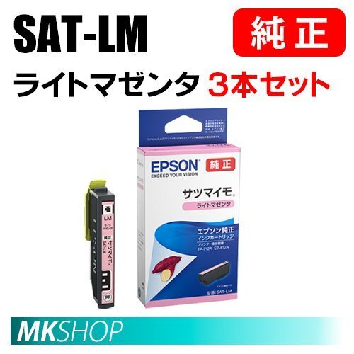 EPSON 純正 インクカートリッジ SAT-LM サツマイモ ライトマゼンタ 3本セット(EP-712A/713A/714A/715A/716A/812A/813A/814A/815A/816A)拍卖
