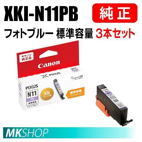 送料無料 CANON 純正 インクタンク XKI-N11PB フォトブルー(標準容量)3本セット (PIXUS XK90 XK80 XK70 XK60 XK50) 2043C001拍卖