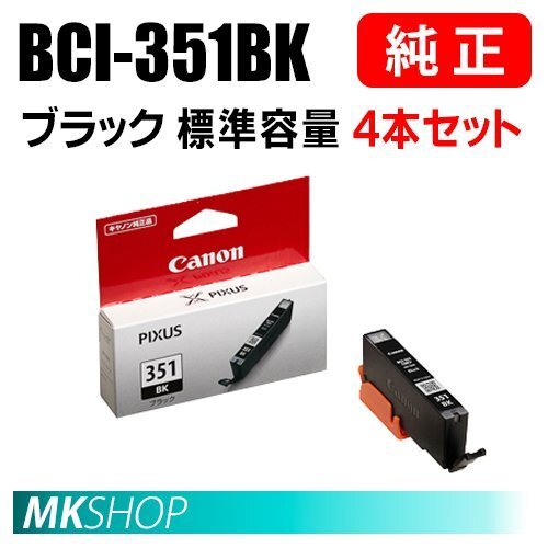 送料無料 CANON 純正 インクタンク BCI-351BK ブラック(標準容量)4本セット 6503B001拍卖