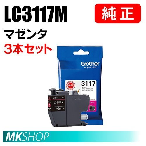 BROTHER 純正 インクカートリッジ LC3117M マゼンタ 3本セット (MFC-J6980CDW/J6580CDW/J5630CDW/J6583CDW/J6983CDW)拍卖