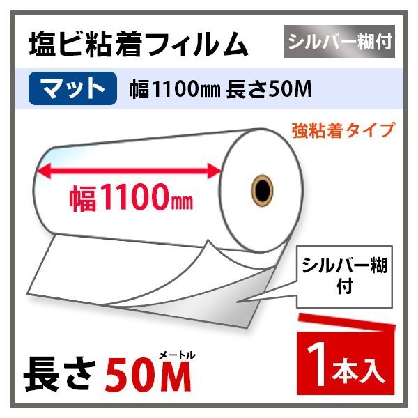 ニチエ NIJ-JM マット白塩ビ シルバー糊付 強粘着 1100mm×50m 中長期用 (代引不可)拍卖