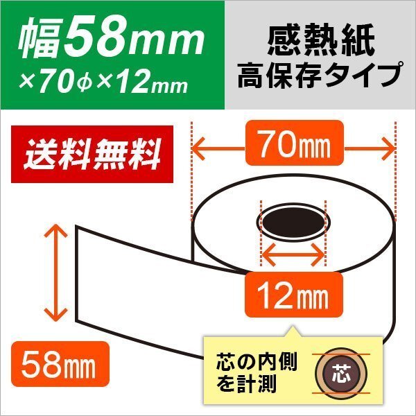 送料無料 感熱ロール紙 高保存タイプ 58×70×12 (100巻入)拍卖