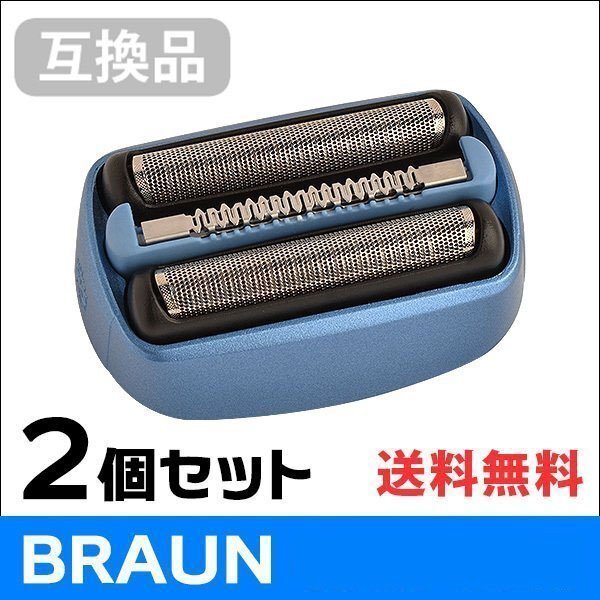 ●送料無料 【2個セット】F/C40B対応 互換シェーバー替え刃 BRAUN用 網刃・内刃一体型 ネコポス拍卖