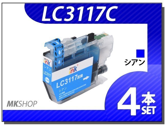 ●送料無料 ブラザー用 互換インク LC3117C 【4本セット】拍卖