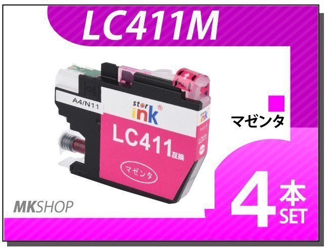 ●送料無料 ブラザー用 互換インク LC411M 【4本セット】拍卖