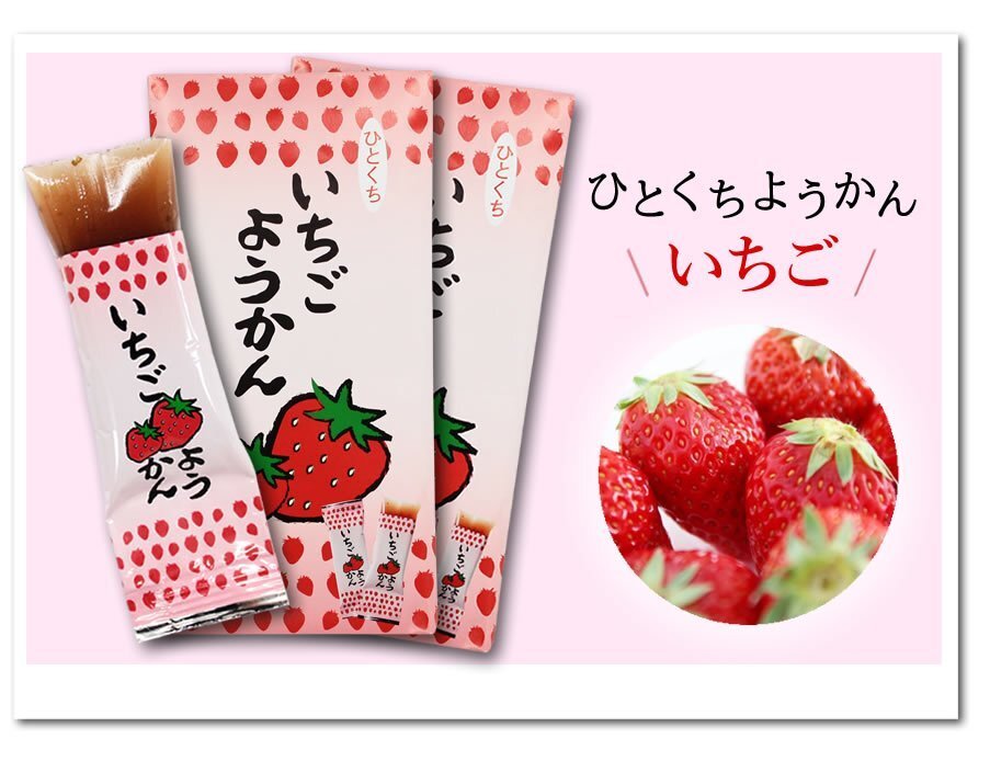●〔 送料無料 〕いちごようかん (1袋8個入×2セット)/ 埼玉県産完熟イチゴ使用! ひとくち おもてなし お茶請け お土産に♪TEY5 ※ネコポス拍卖