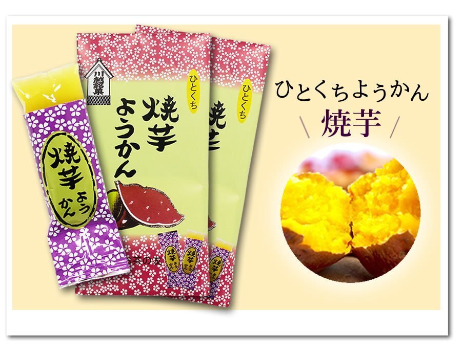 ●〔 送料無料 〕焼きいもようかん (1袋8個入×2セット) /ひとくち おもてなし お茶請け お土産に 焼芋 芋ようかん♪ TEY4 ※ネコポス拍卖