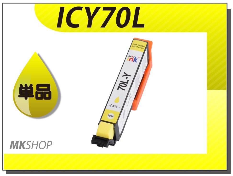●送料無料 単品 互換インク EP-806AB/EP-806AR用 イエロー拍卖