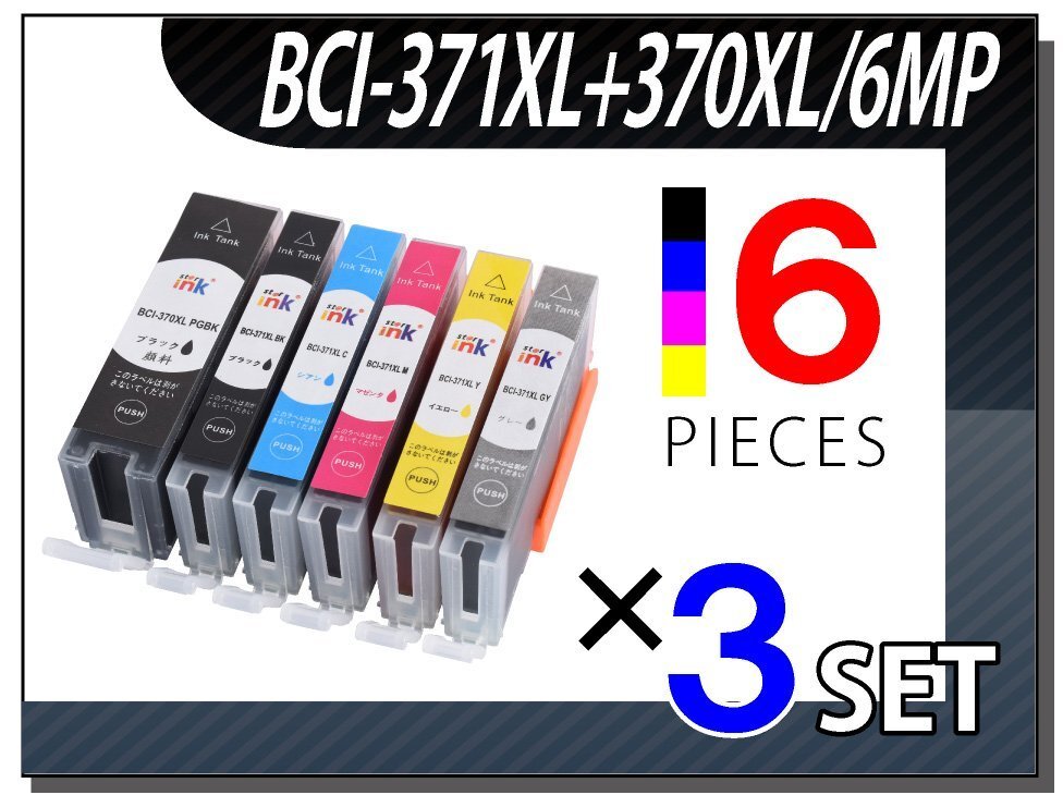 ●送料無料 キャノン用 互換インク BCI-371XL+BCI-370XL 6色×3セット拍卖