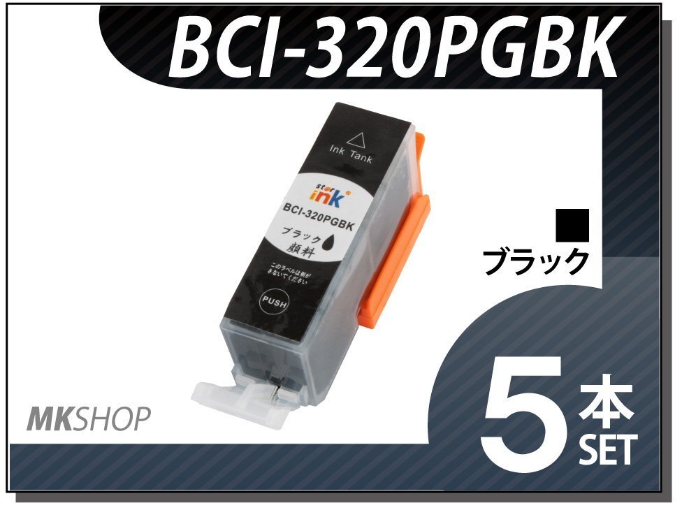 ●送料無料 キャノン用 互換インク BCI-320PGBK 【5本セット】拍卖