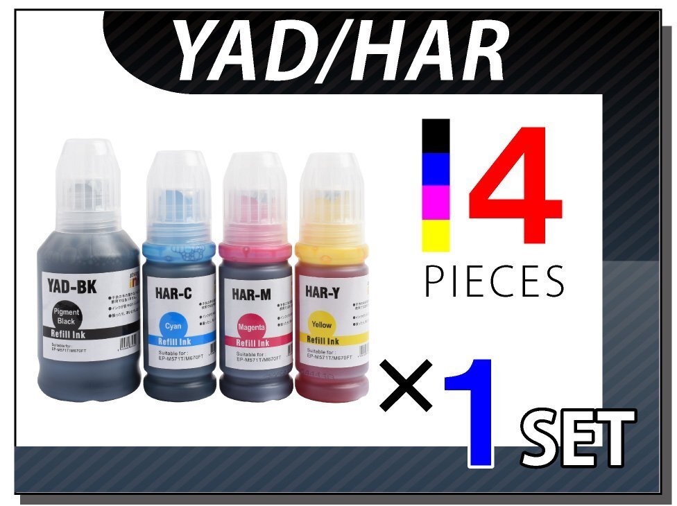 送料無料 エプソン用 互換インクボトル YAD/HAR 4色×1セット拍卖