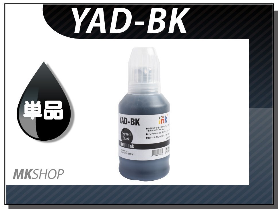 単品 互換インクボトル YAD-BK ブラック(顔料/140ml)PX-M270FR1/PX-M270FR2/PX-M270TR1/PX-M270TR2/PX-S270TR1/PX-S270TR2対応拍卖