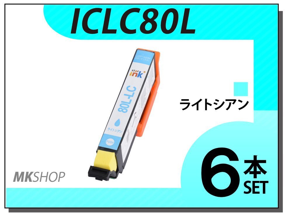 ●送料無料 エプソン用 ICチップ付 互換インクICLC80L 【6本セット】拍卖