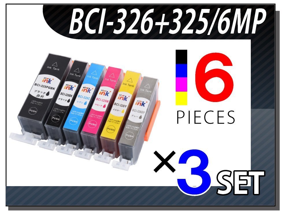 ●送料無料 キャノン用 互換インク BCI-325/326 6色×3セット BCI325PGBK BCI326BK BCI326C BCI326M BCI326Y BCI326GY拍卖