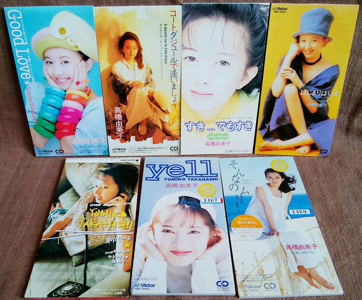 8cm CD 高橋由美子 シングル CD 7枚 セット いろいろ まとめて まとめ売り 再生確認済 レンタル落ち2枚拍卖